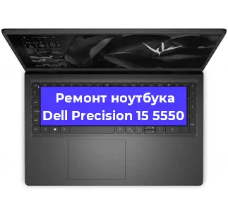 Ремонт ноутбуков Dell Precision 15 5550 в Воронеже
